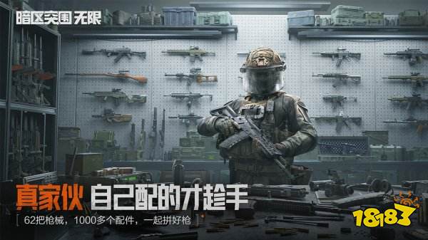 暗区突围物资外挂免费下载-暗区突围无限端