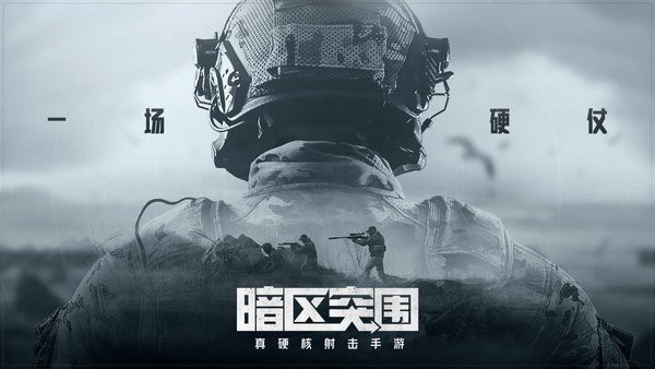 暗区突围外挂怎么下-暗区突围测试服手游