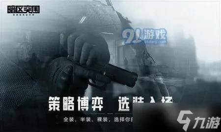 暗区突围外挂科技辅助器破解版-暗区突围辅