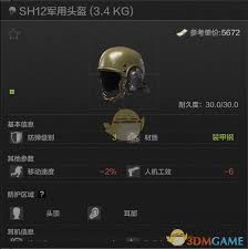 暗区突围外挂怎么下-暗区突围如何选择头盔