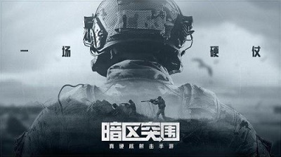 暗区突围科技购买链接-暗区突围官网入口链